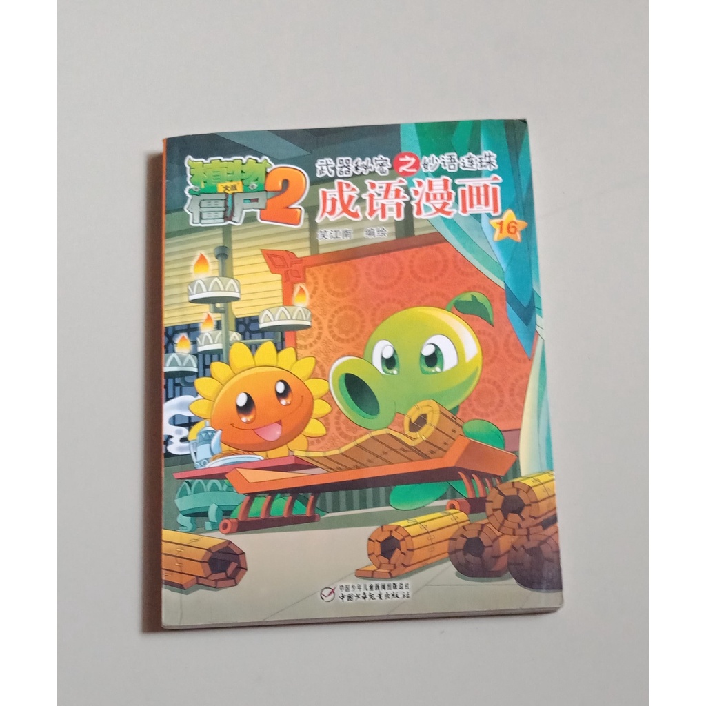 Komik Mandarin Cheng Yu Man Hua 16