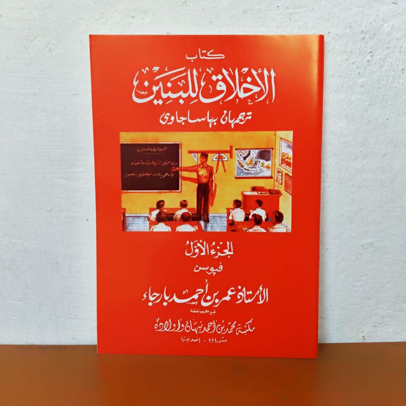 (grosir) Akhlaqul banin akhlaq lil banin akhlak banin juz 1 makna jawa pegon