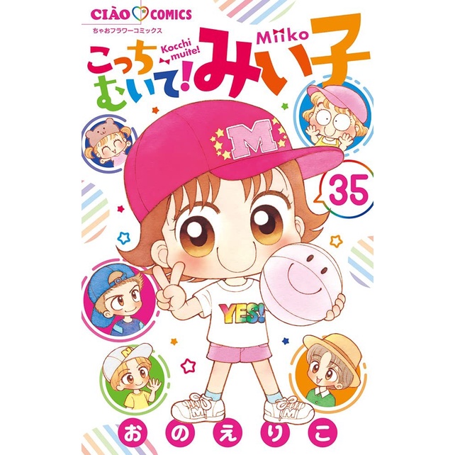 Kocchi Muite Miiko 35 - Lihat Kemari Miiko - Komik Anak Bahasa Jepang