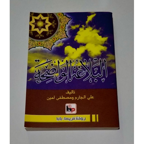 Buku KITAB ILMU BALAGHOH - BALAGHAH - Bahasa Arab