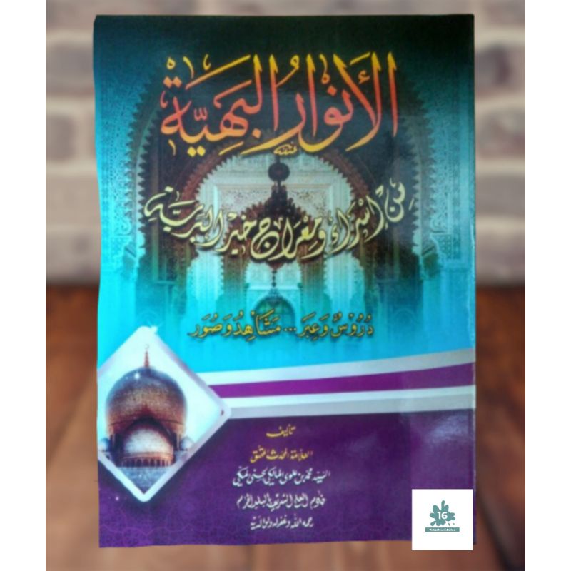 Kitab Anwarul Bahiyah / Al Anwarul Bahiyyah / anwar bahiyah - Sayyid muhammad Maliki