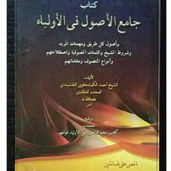 kitab jami'ul ushul fiaulia' fan tasawuf makna pesantren petuk