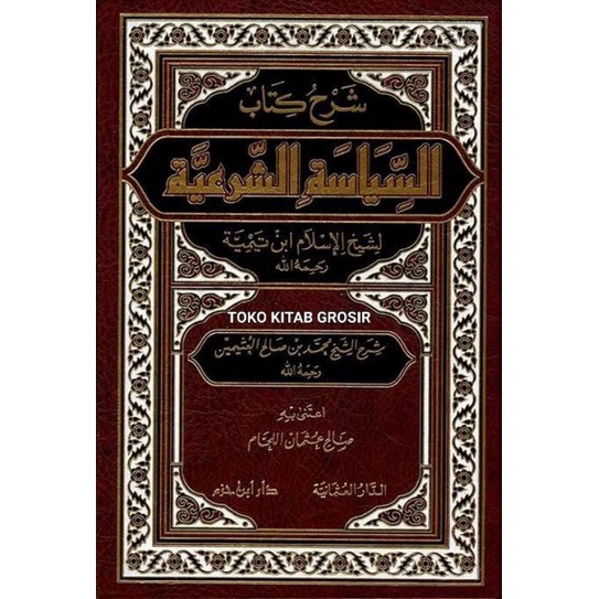 

Syarah kitab siyasah syar'iyyah السياسة الشرعية