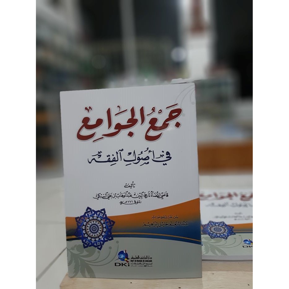JAM AL-JAWAMI FI USUL AL-FIQH