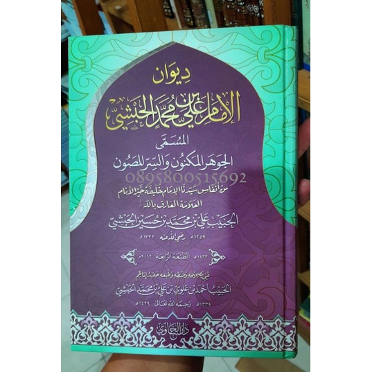 kitab Diwan imam ali bin muhammad al habsyi shohibul maulid simtud duror