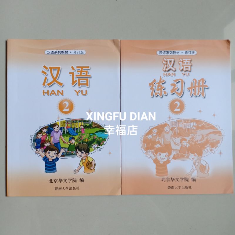 Buku Mandarin Hanyu 2 (Buku Teks + Buku Latihan)