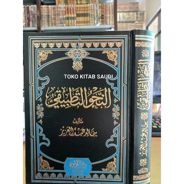 

النحو التطبيقي an nahwu tathbiqi