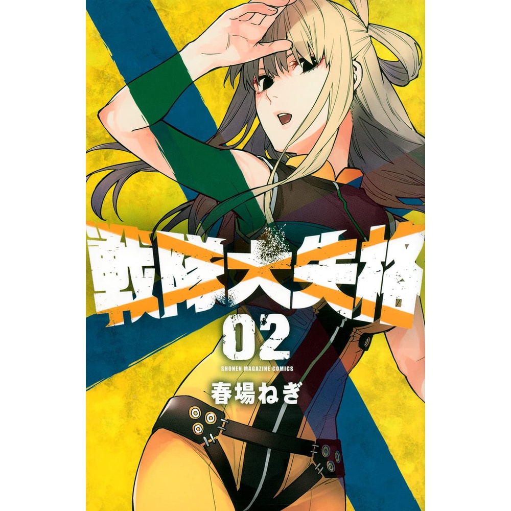 Sentai Daishikkaku 2 - Negi Haruba - Gotoubun Author - Komik Manga JP