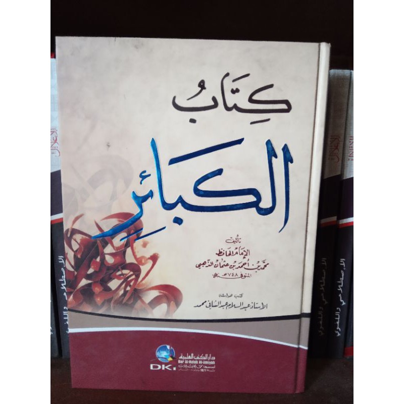 kitab al kabair / kitabul kabair / kitab kabair dki / kitabul kabair