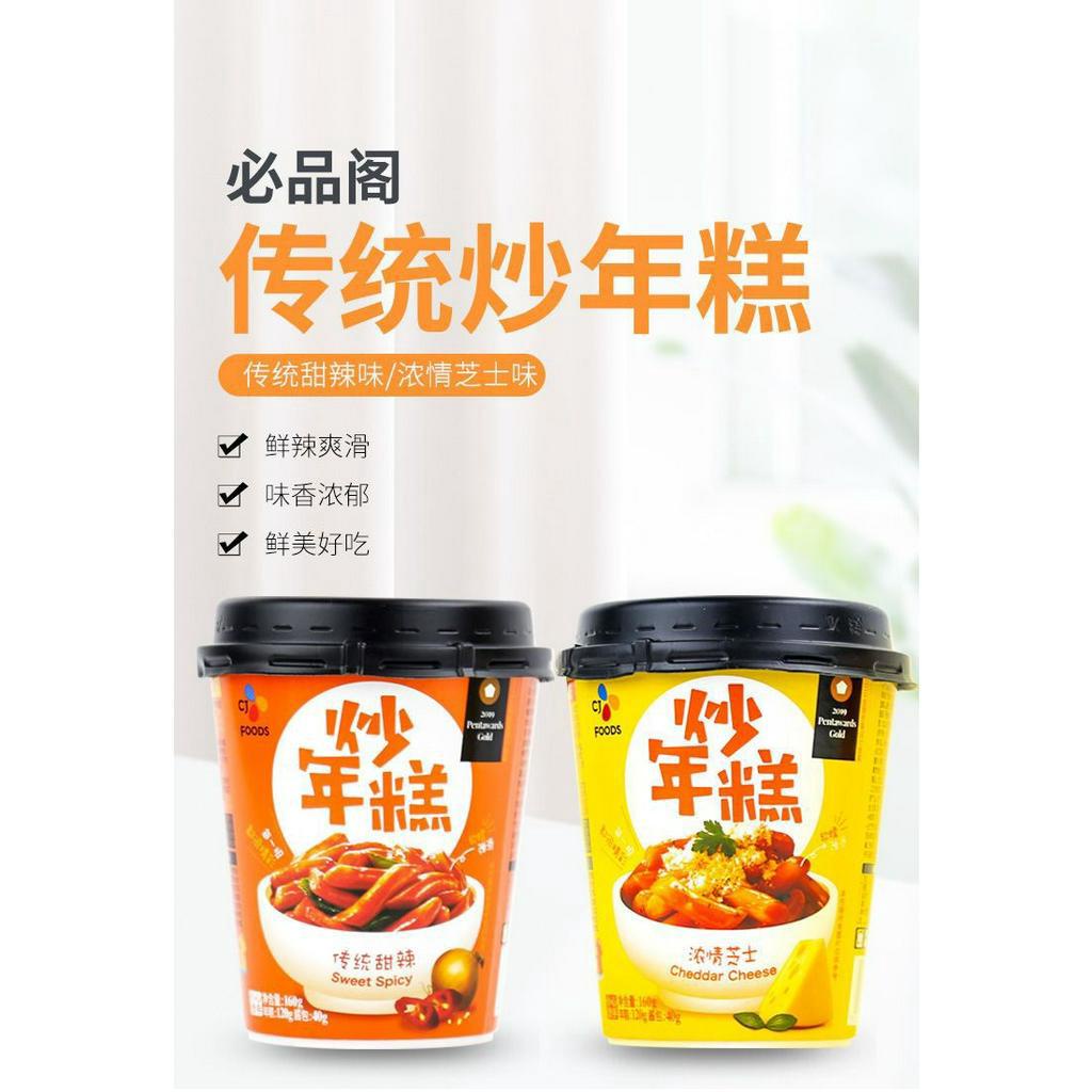 Bibigo Korean TOKPOKI Tteokbokki Instant - Toppoki Cup Korean Instant Viral 160g 必品阁 炒年糕