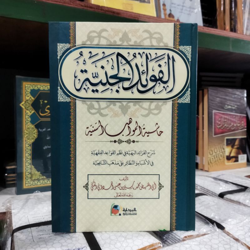 fawaidul janiyyah | fawaidul janiyah