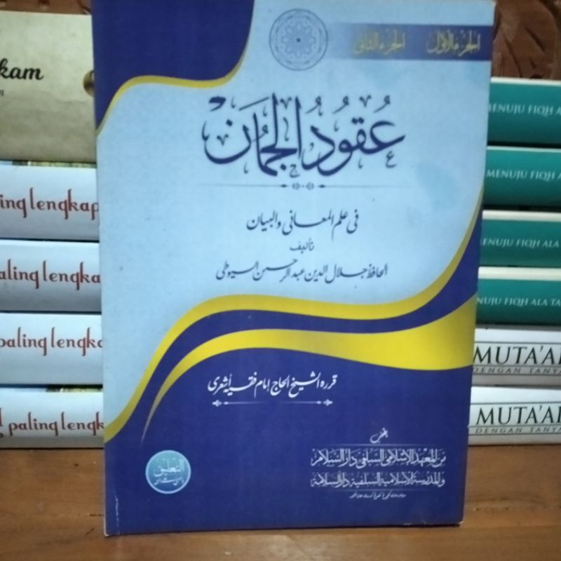 Kitab uqudul juman makna pesantren juz 1 & 2 uqudul juman makna petuk