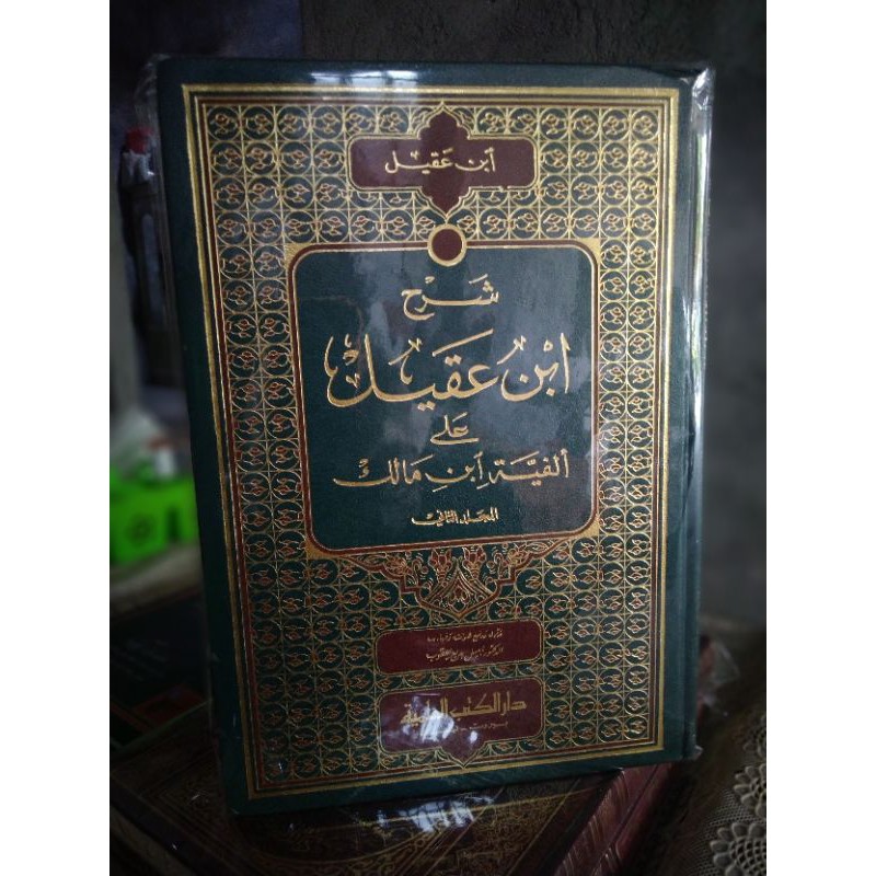 SYARAH IBNU AQIL ALA ALFIYYAH IBNU MALIK