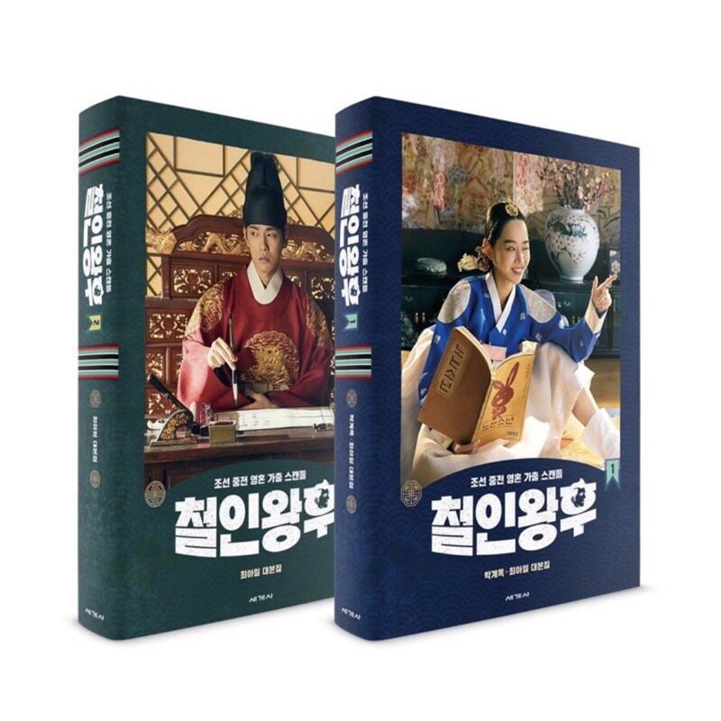 [READY STOK] MR QUEEN SCRIPT BOOK