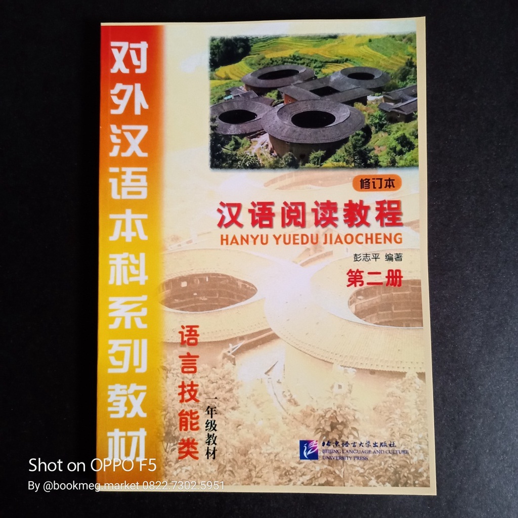 BUKU HANYU YUEDU JIAOCHENG JILID 2