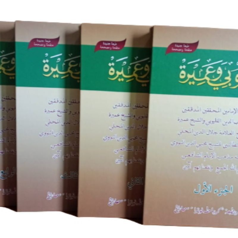 KITAB KUNING QULYUBI WAL UMAIROH 4 JILID TERBARU ORIGINAL TOHA PUTRA