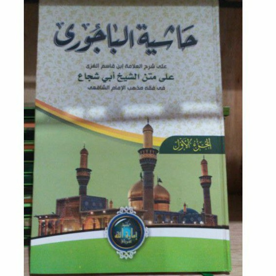 Kitab Bajuri / Hasyiyah Ibrahim Al Bajuri