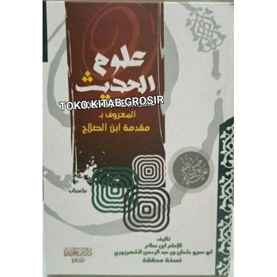 

علوم الحديث مقدمة ابن صلاح ulumul hadits .muqoddimah Ibnu sholah
