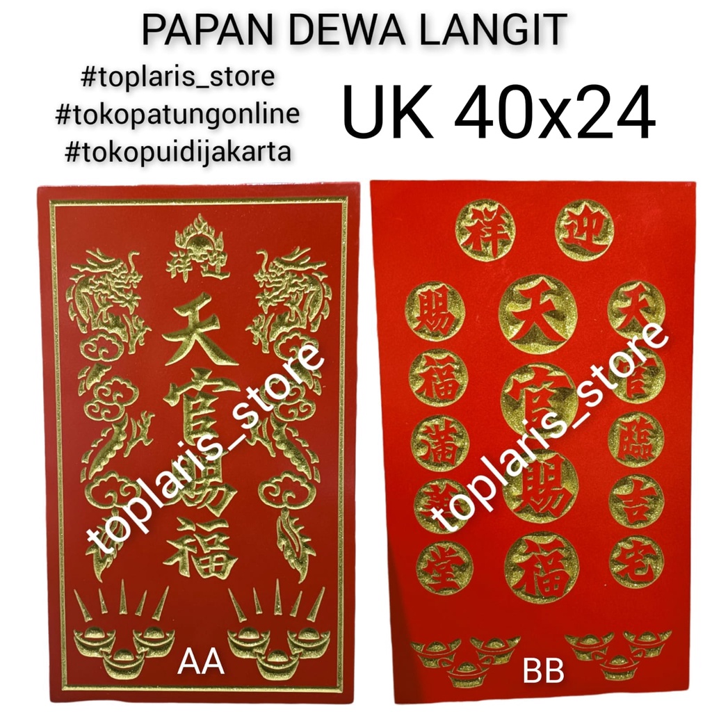 Papan Dewa Langit Thikong Tulisan Ukir 022