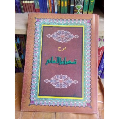 Tashil Nailul amani Awamil Jurjani Makna Pesantren Petuk Lengkap KS