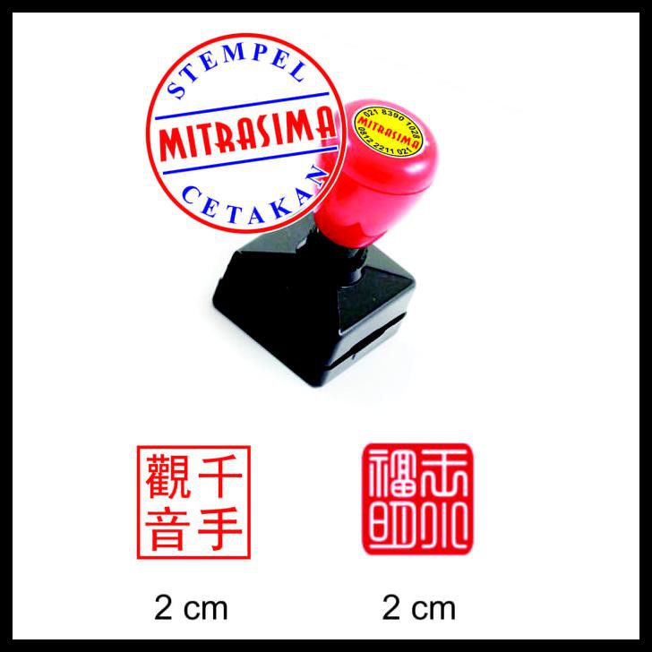 

Ready...Ready...Ready... Stempel Huruf Mandarin 1 Warna Otomatis