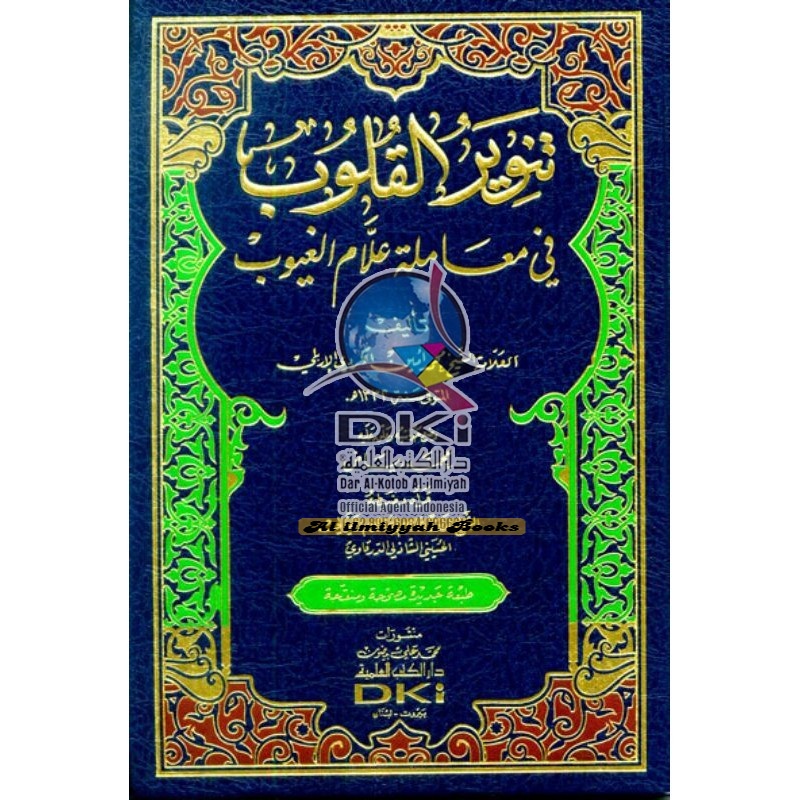 Kitab TANWIRUL QULUB - TANWIRU QULUB تنوير القلوب  ( tasawwuf / tashowwuf ) - New DKI BEIRUT LEBANON