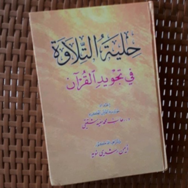 HILYAH AT TILAWAH FI TAJWID AL QUR'AN