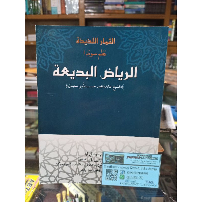 Nadom sunda Riyadulbadiah