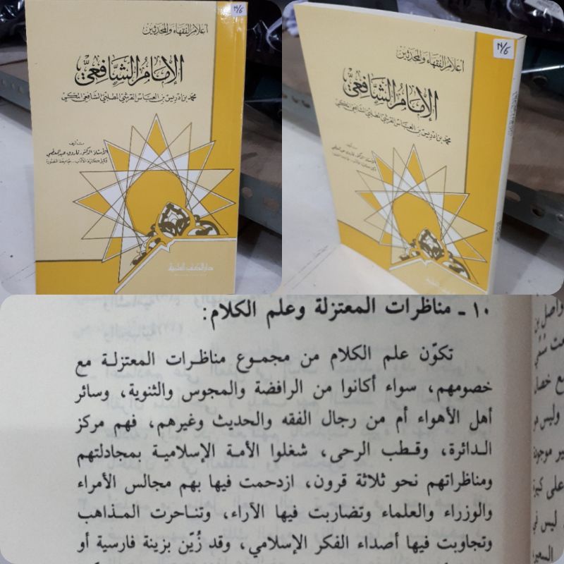 biografi IMAM SYAFI'I