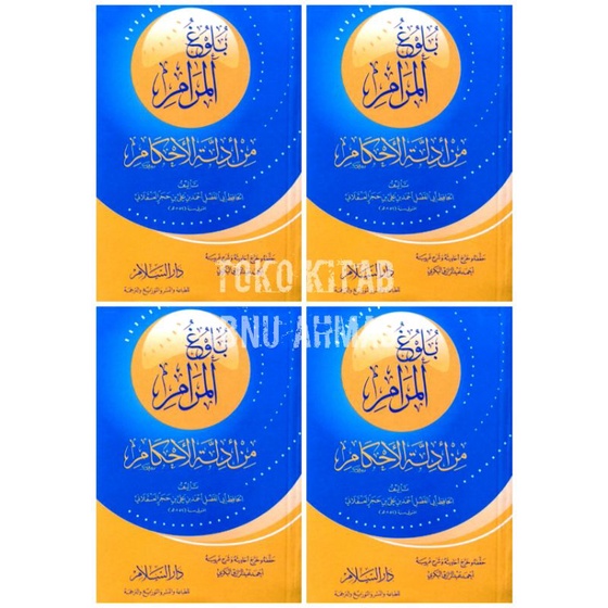 Bulughul Marom (saku) | بلوغ المرام