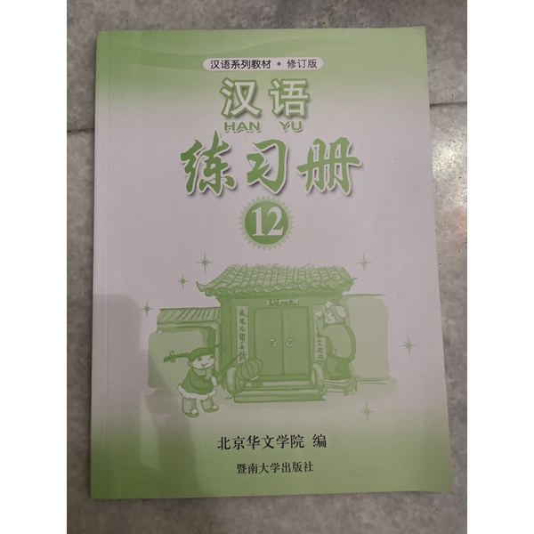 hanyu 12 workbook preloved bekas