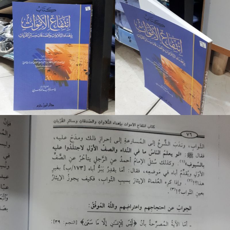

KITAB AL INTIFA'UL AMWAT