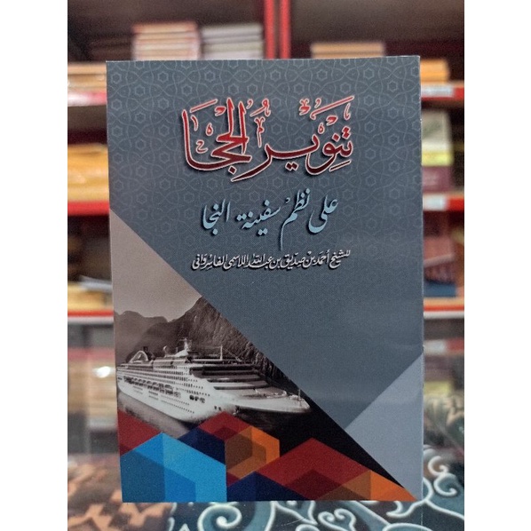 Nadzom Tanwirul Hija