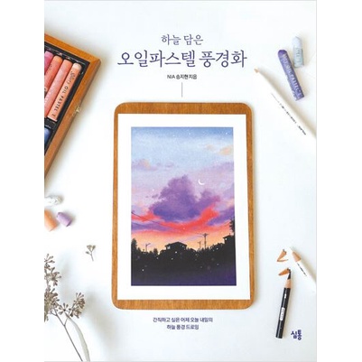 Sky Landscape Oil Pastel Tutorial & Coloring Book