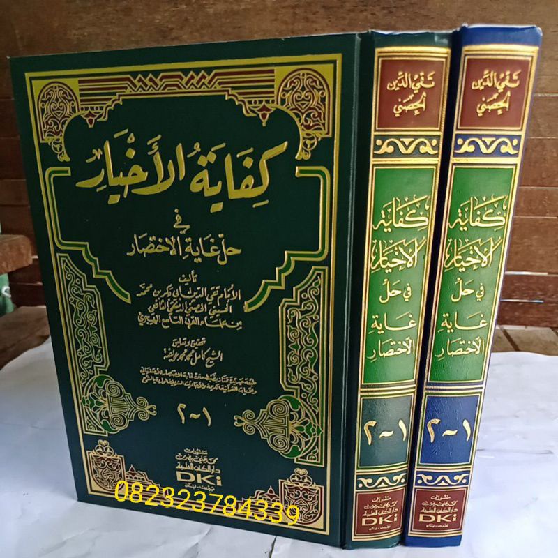 KIFAYATUL AKHYAR/KIFAYATUL AHYAR/KIFAYAH AHYAR/