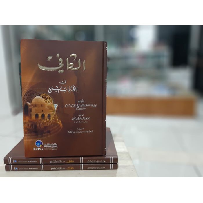 Al-Kafi fi al-qira'at al-sab'i