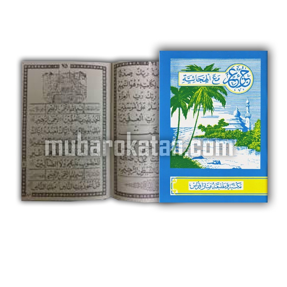JUZ AMMA KELAPA | JUZ AMMA KURMA | TURUTAN KELAPA | TURUTAN KELOPO | BELAJAR MEMBACA ARAB
