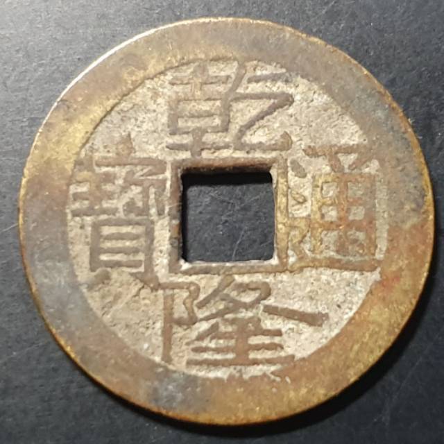 Koin China Gobog Qing Dynasty Qian Long Tong Bao Cash 1749-1760 AD