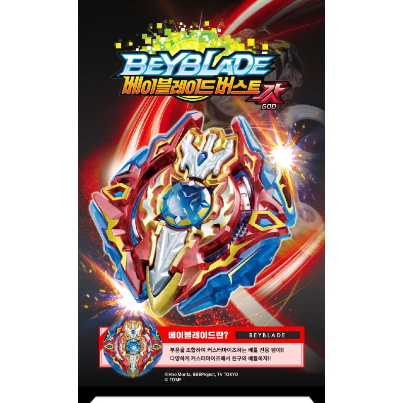 Takara Tomy Beyblade Burst B 73 God Valkyrie B 92 Sieg Excalibur Tv Movie Character Toys Toys Hobbies