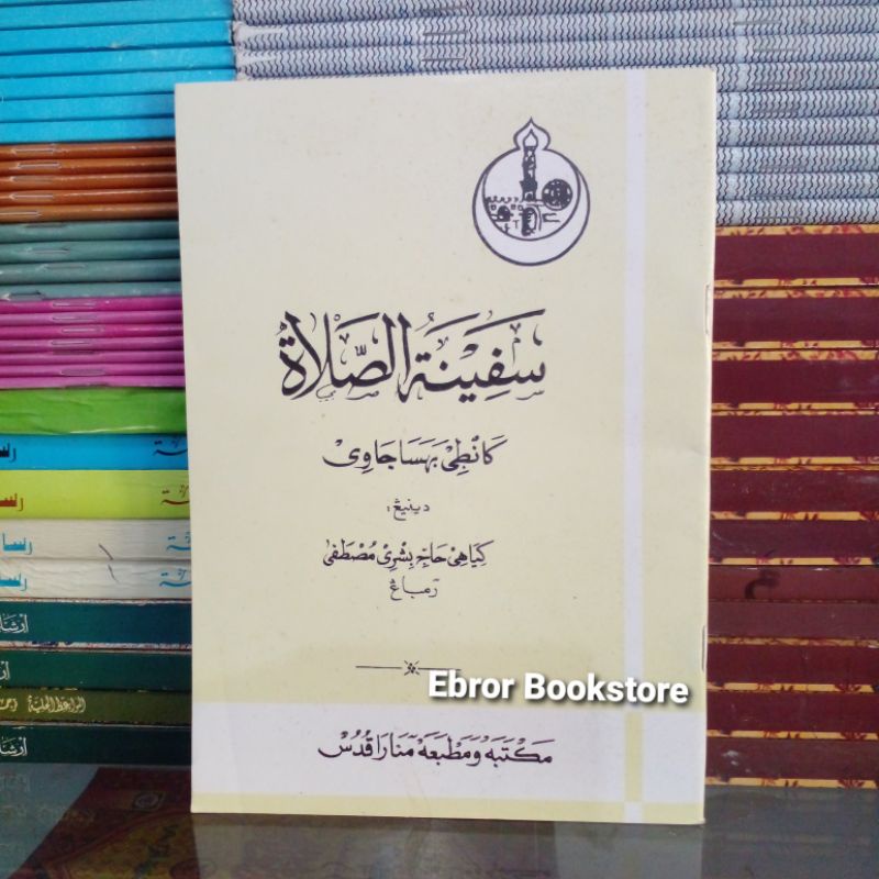 Terjemah Makna Gandul Matan Safinah  Safinatus Sholah Jawa Pegon Kitab Fiqih 44