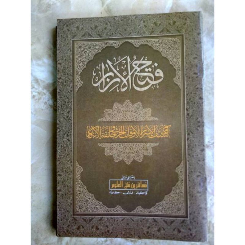 0FATHUL IZAR MAKNA PESANTREN / FATHUL IZAR MAKNA PETUK - KITAB FATHUL IZAR MAKNA PESANTREN