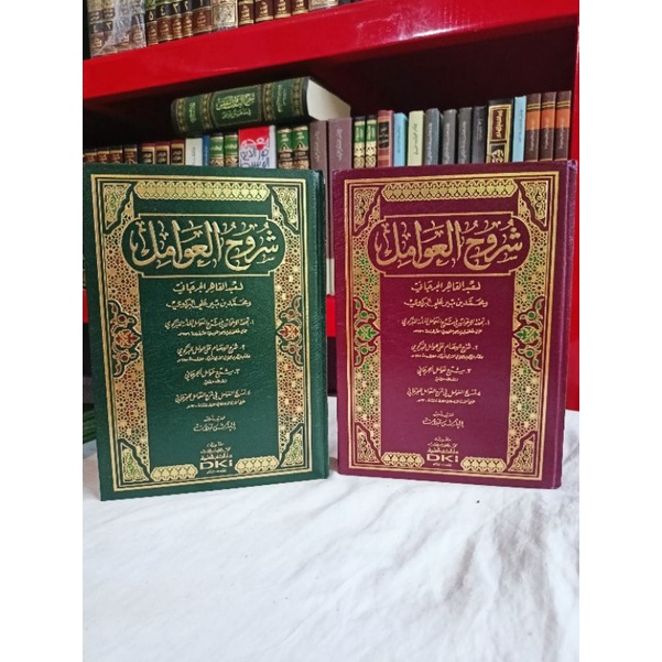 Kitab Awamil DKI Syuruhul Awamil Zurjani Suruhul awamil Jurjani Jurzani شروح العوامل