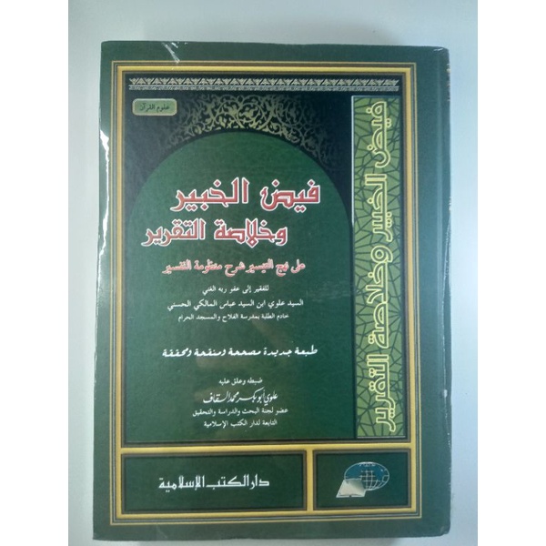 Kitab Faidhul Khobir Wa Khulashotu Taqrir (فيض الخير وخاصة التقرير)