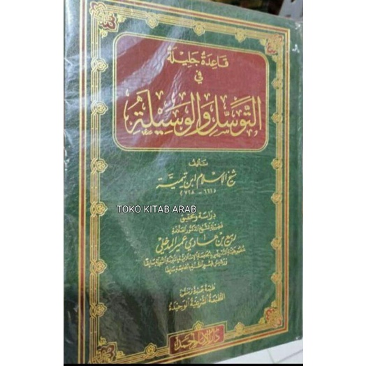 

قاعدة جليلة في التوسل و الوسيلة qo'idah jadinya fi tawasshul wal wasilah_h