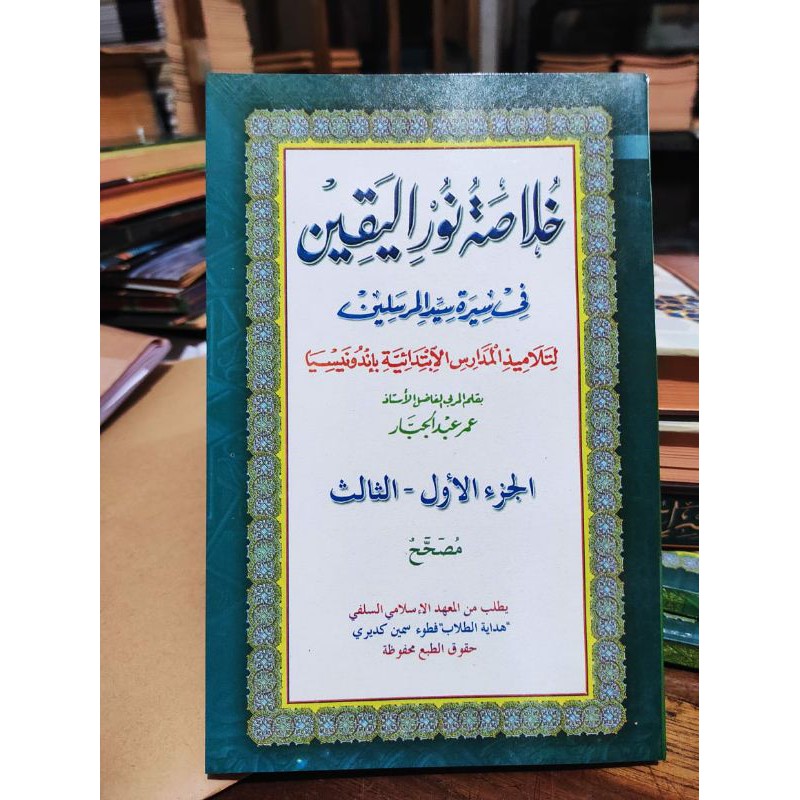 Kitab Khulasoh Nurul Yaqin makna. Khulashoh Nurul Yaqin makna