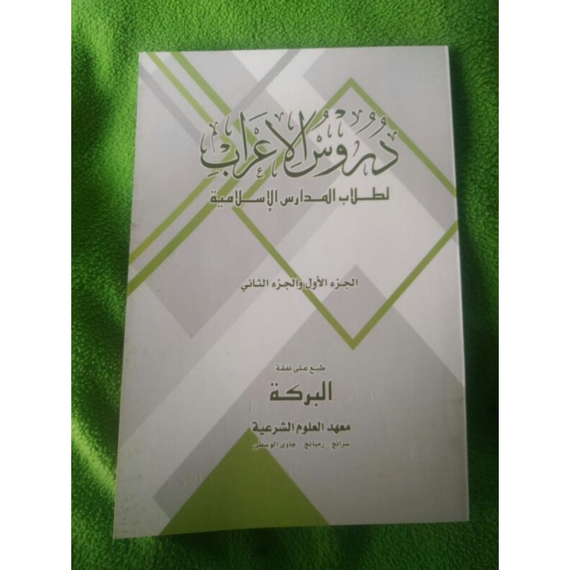 Durusul I'rob Kitab Irob