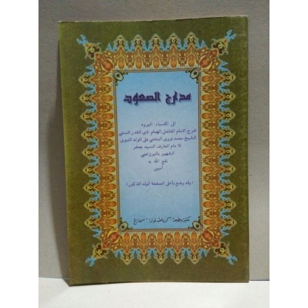

syarah madarijus suu'ud