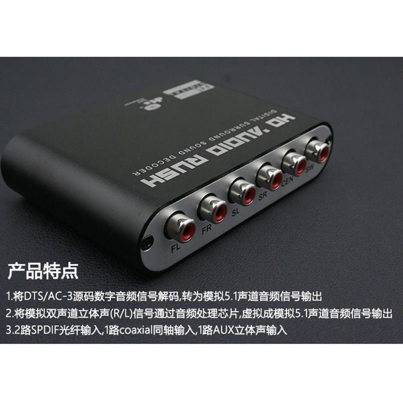 DTS / Dolby AC3 Decoder to Active Speaker 5.1 Converter - HD51-A - Black