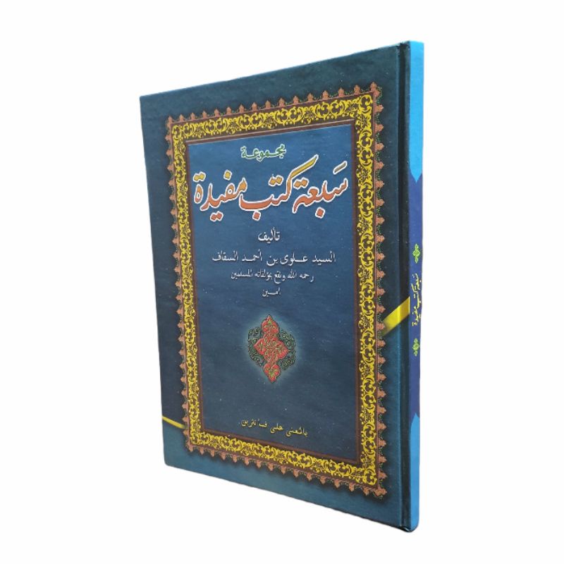 Kitab Sabatul Kutub Mufiddah Petuk-Sab'atul Qutub Mufidah Makna Pesantren-Petuk/Fawaidul Makiyah