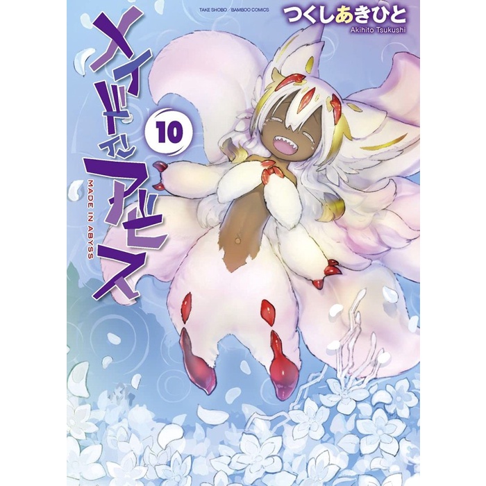 Made in Abyss - Vol 10 - Komik Manga Import Bahasa Jepang / Japanese